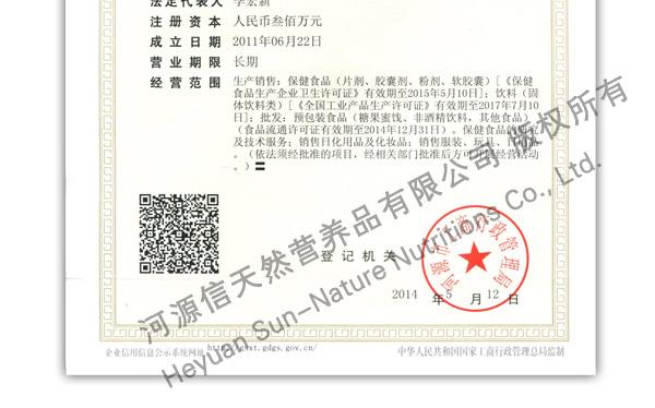 貝特曉芙生產(chǎn)資質(zhì)包括：河源信天然營養(yǎng)品有限公司營業(yè)執(zhí)照